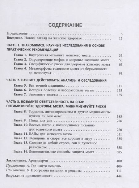 Фотография книги "Лайза Москони: XX-мозг. Новейшие открытия, которые помогут женщинам укрепить когнитивное здоровье, поддерживать"