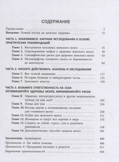 Фотография книги "Лайза Москони: XX-мозг. Новейшие открытия, которые помогут женщинам укрепить когнитивное здоровье, поддерживать"
