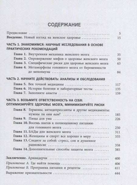 Фотография книги "Лайза Москони: XX-мозг. Новейшие открытия, которые помогут женщинам укрепить когнитивное здоровье, поддерживать"