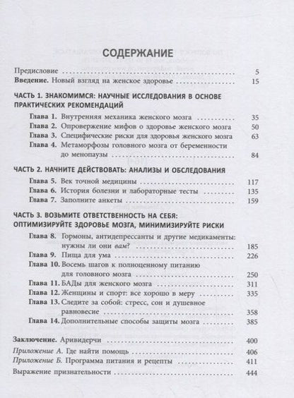 Фотография книги "Лайза Москони: XX-мозг. Новейшие открытия, которые помогут женщинам укрепить когнитивное здоровье, поддерживать"