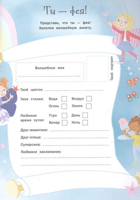 Фотография книги "Лайза Риган: Феи. Большая книга игр "
