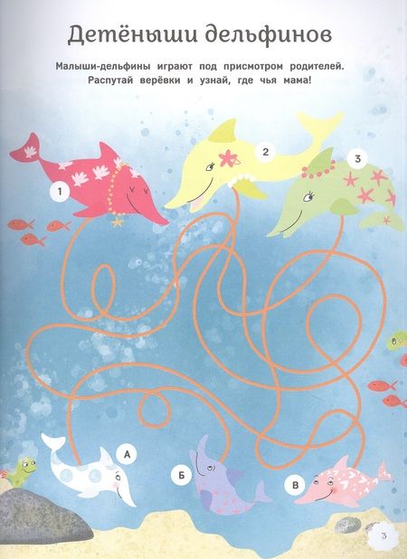 Фотография книги "Лайза Риган: Русалки. Большая книга игр"