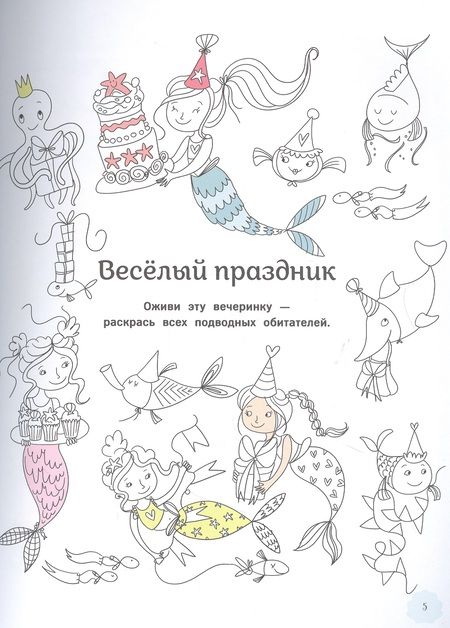 Фотография книги "Лайза Риган: Русалки. Большая книга игр"