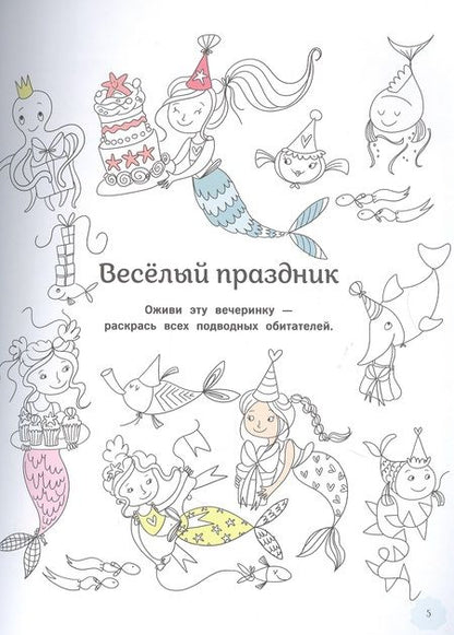 Фотография книги "Лайза Риган: Русалки. Большая книга игр"