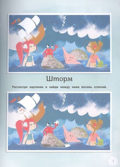 Фотография книги "Лайза Риган: Русалки. Большая книга игр"