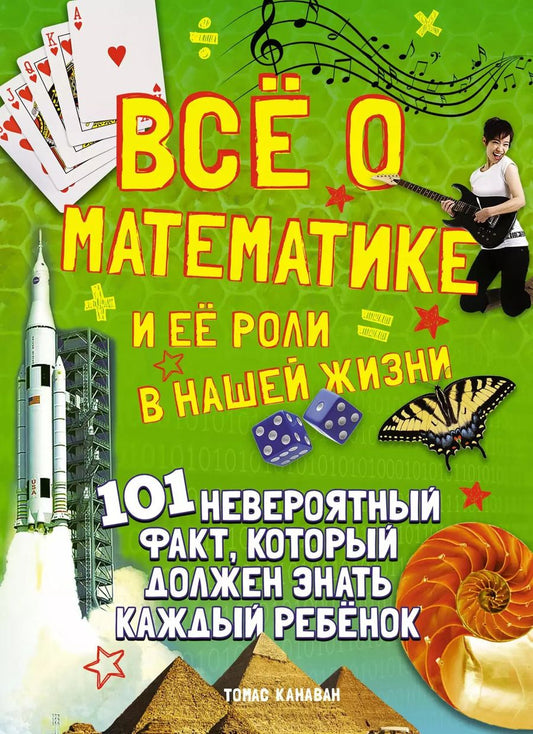 Обложка книги "Лайза Риган: Всё о математике и её роли в нашей жизни"