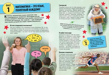Фотография книги "Лайза Риган: Всё о математике и её роли в нашей жизни"