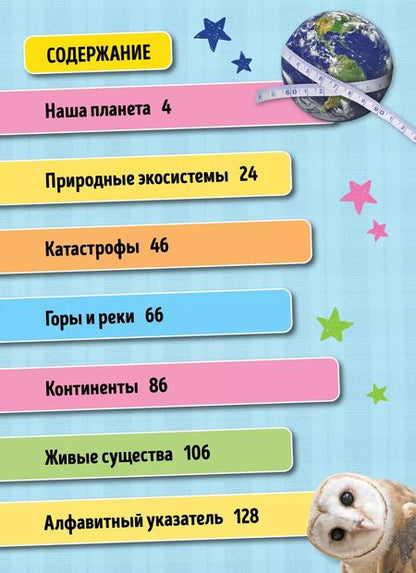 Фотография книги "Лайза Риган: Всё о планете Земля"