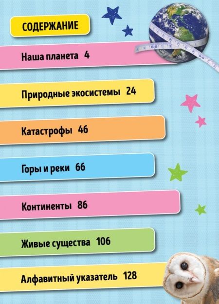 Фотография книги "Лайза Риган: Всё о планете Земля"
