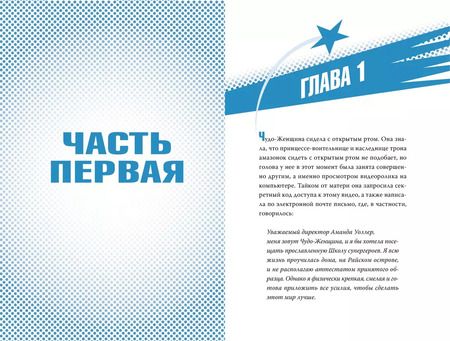 Фотография книги "Лайза Йи: Чудо-Женщина в Школе супергероев"