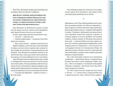 Фотография книги "Лайза Йи: Чудо-Женщина в Школе супергероев"