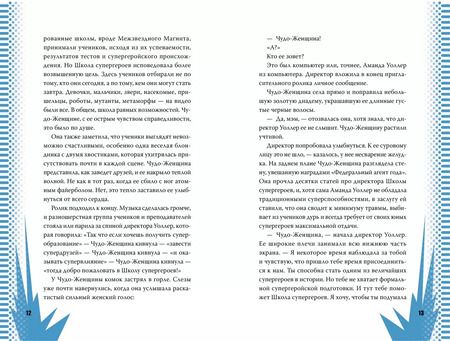 Фотография книги "Лайза Йи: Чудо-Женщина в Школе супергероев"