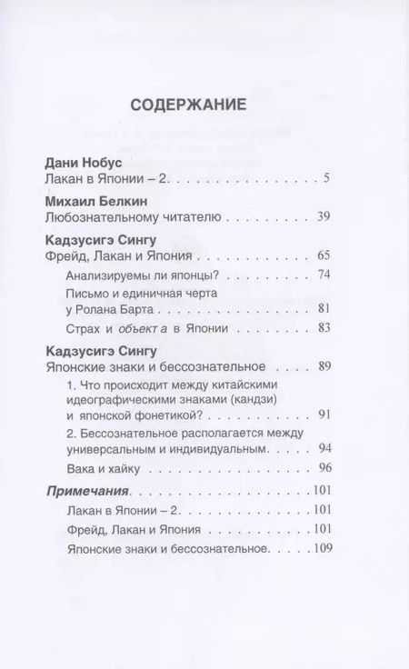 Фотография книги "Лакан в Японии"