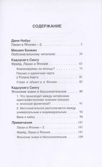Фотография книги "Лакан в Японии"