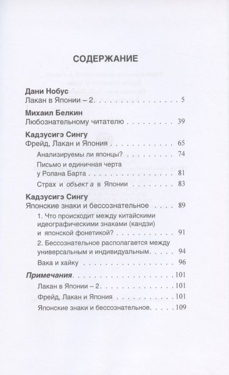 Фотография книги "Лакан в Японии"