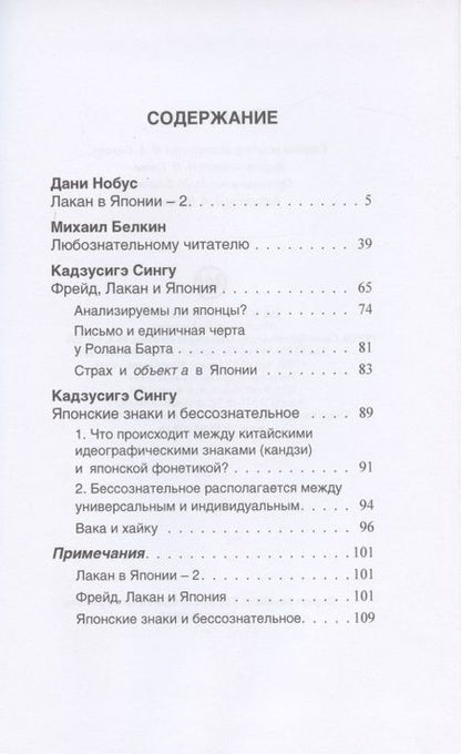 Фотография книги "Лакан в Японии"