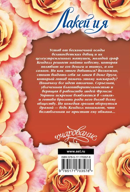 Фотография книги "Лакей и я"