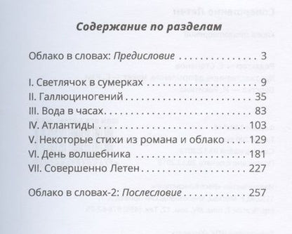 Фотография книги "Лакербай ДмитрийСовершенно Летен. Книга стихотворений"