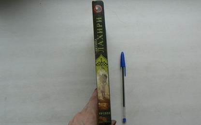 Фотография книги "Лахири: Низина"