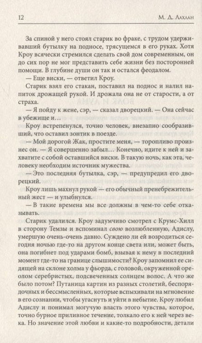 Фотография книги "Лахлан: Оборотень. Новая жизнь"