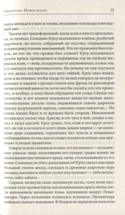 Фотография книги "Лахлан: Оборотень. Новая жизнь"