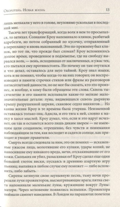 Фотография книги "Лахлан: Оборотень. Новая жизнь"