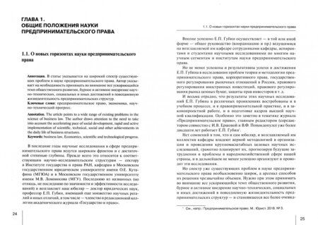 Фотография книги "Лахно, Шиткина, Карелина: Предпринимательское право. Современный взгляд. Монография"