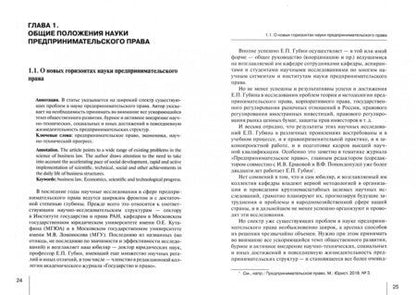 Фотография книги "Лахно, Шиткина, Карелина: Предпринимательское право. Современный взгляд. Монография"