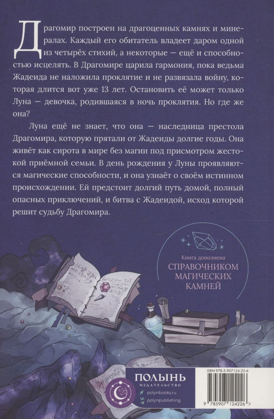 Обложка книги "Лакизюк: Хроники Драгомира. Книга 1. За гранью сияния"