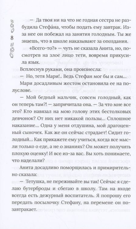 Фотография книги "Лакизюк: Хроники Драгомира. Книга 1. За гранью сияния"