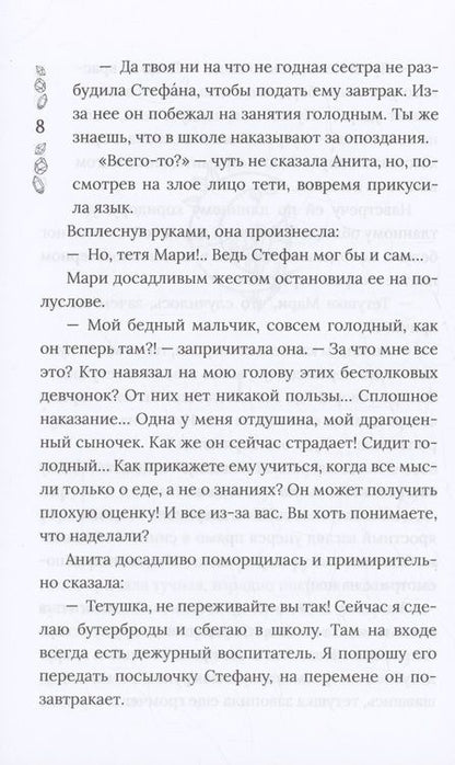 Фотография книги "Лакизюк: Хроники Драгомира. Книга 1. За гранью сияния"