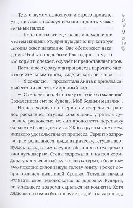 Фотография книги "Лакизюк: Хроники Драгомира. Книга 1. За гранью сияния"