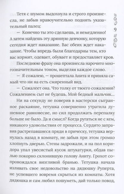 Фотография книги "Лакизюк: Хроники Драгомира. Книга 1. За гранью сияния"