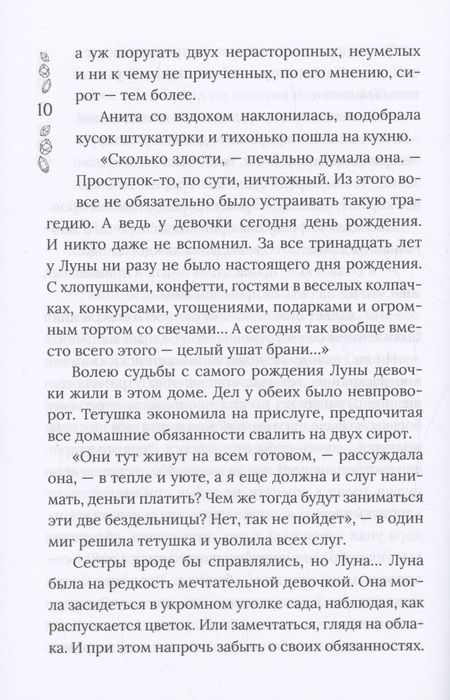 Фотография книги "Лакизюк: Хроники Драгомира. Книга 1. За гранью сияния"