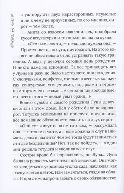 Фотография книги "Лакизюк: Хроники Драгомира. Книга 1. За гранью сияния"
