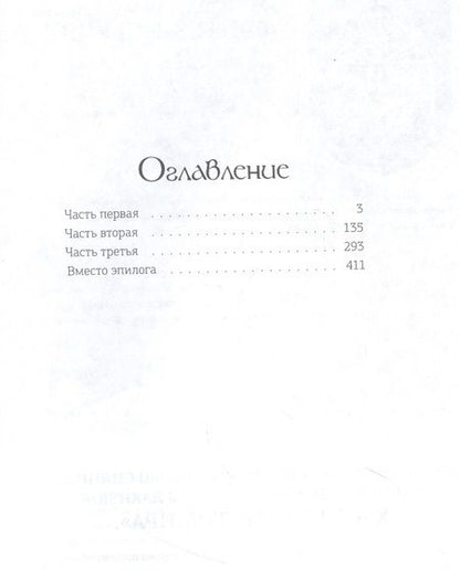 Фотография книги "Лакизюк: Хроники Драгомира. Книга 1. За гранью сияния "