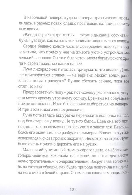 Фотография книги "Лакизюк: Хроники Драгомира. Книга 1. За гранью сияния "