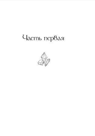 Фотография книги "Лакизюк Татьяна: Хроники Драгомира. Книга 4. По ту сторону бездны"