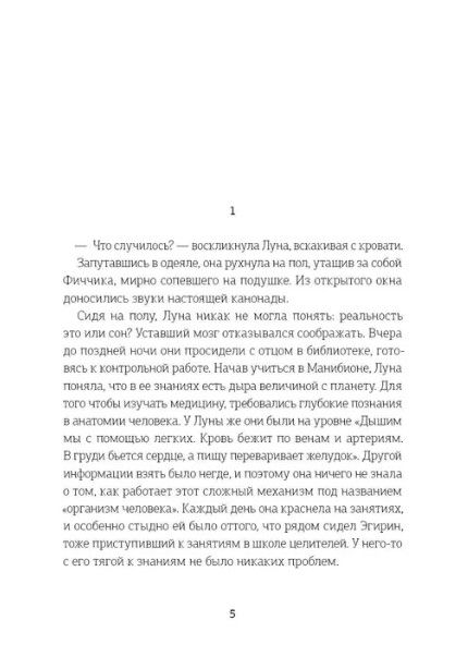 Фотография книги "Лакизюк Татьяна: Хроники Драгомира. Книга 4. По ту сторону бездны"