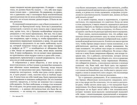 Фотография книги "Лакло: Опасные связи"