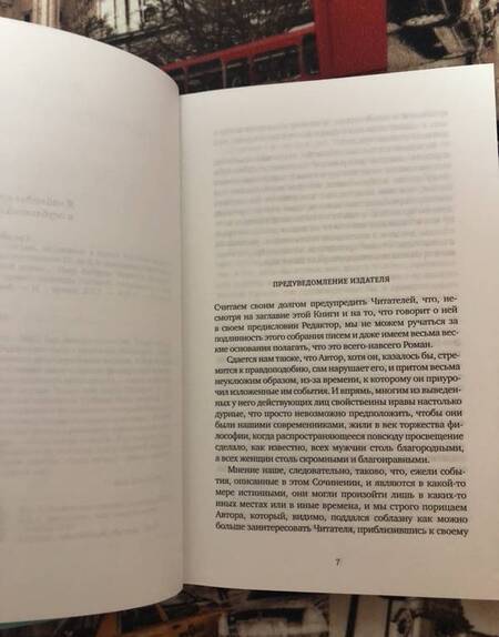 Фотография книги "Лакло: Опасные связи"