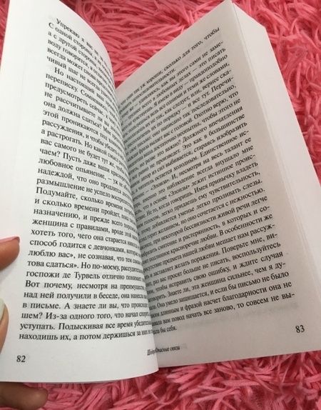 Фотография книги "Лакло: Опасные связи"