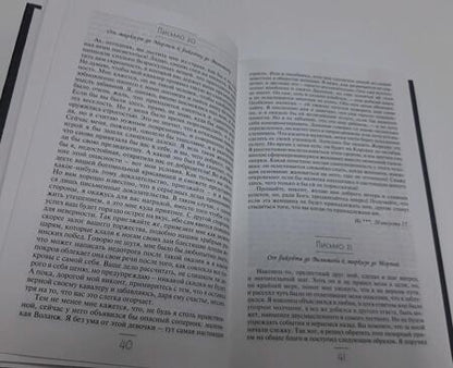 Фотография книги "Лакло: Опасные связи"