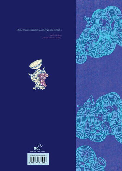 Фотография книги "Лакомб, Хирн: Истории призраков Японии"