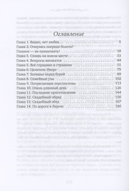 Фотография книги "Лакруа: Вторая жена господина Нордена. Книга первая"