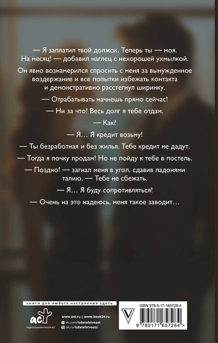 Фотография книги "Лакс Айрин: Сопротивляйся, меня заводит!"