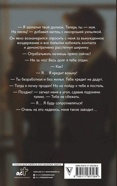 Фотография книги "Лакс Айрин: Сопротивляйся, меня заводит!"