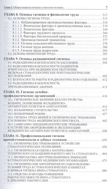 Фотография книги "Лакшин: Общая гигиена с основами экологии человека. Изд. 2-е, испр. и доп."