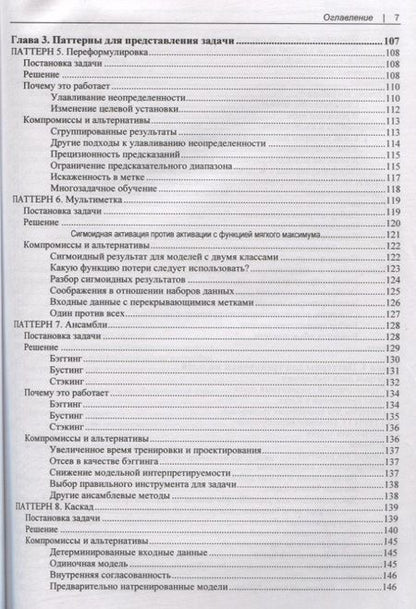 Фотография книги "Лакшманан: Машинное обучение. Паттерны проектирования"