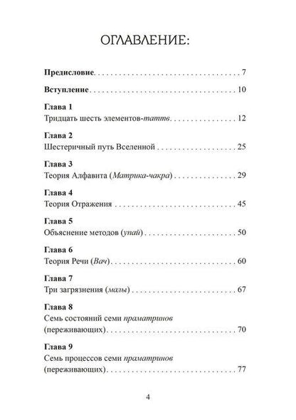 Фотография книги "Лакшманджу Свами: Кашмирский Шиваизм Высшая Тайна"